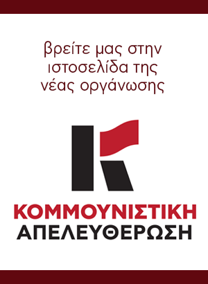 Lotta internazionalista contro le rivalità inter-capitalistiche e l’economia di guerra – Liberazione comunista (Grecia)